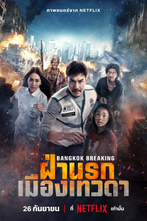 Báo động Bangkok: Thiên đường và địa ngục - Bangkok Breaking: Heaven and Hell (2024)