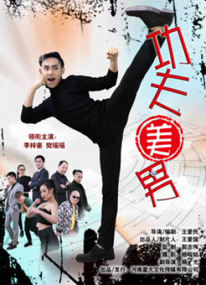 Công phu mỹ nam - The Kungfu Handsome (2017)