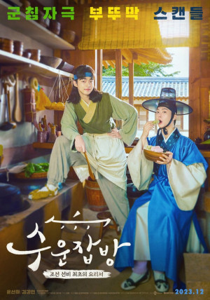 Đầu Bếp Joseon - Joseon Chefs (2023 KBS Drama Special Ep 10)