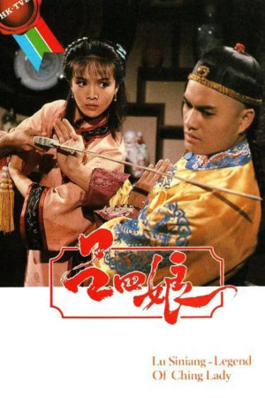 Hiệp Nữ Lữ Tứ Nương - Lu Siniang: Legend of Ching Lady (1985)